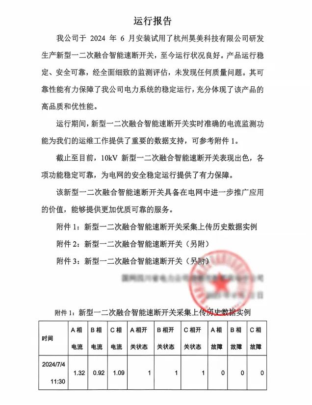 新型一二次融合智能速断开关