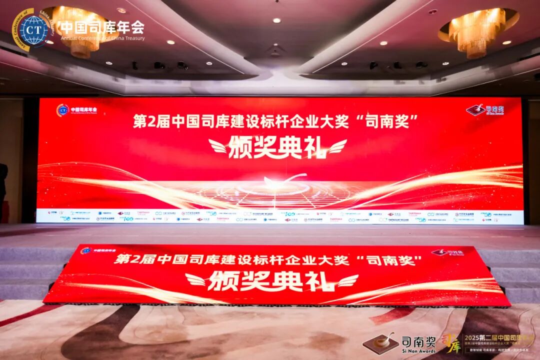 中国司库建设标杆企业大奖“司南奖”揭晓：祝贺中国电气装备、越秀集团获奖！