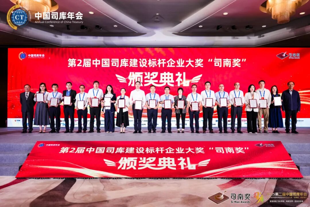 中国司库建设标杆企业大奖“司南奖”揭晓：祝贺中国电气装备、越秀集团获奖！