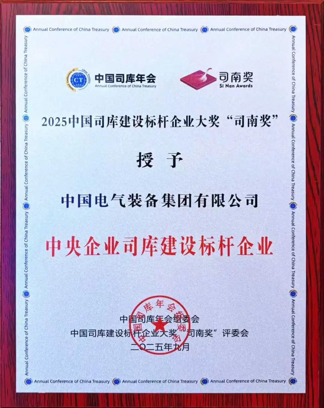 中国司库建设标杆企业大奖“司南奖”揭晓：祝贺中国电气装备、越秀集团获奖！