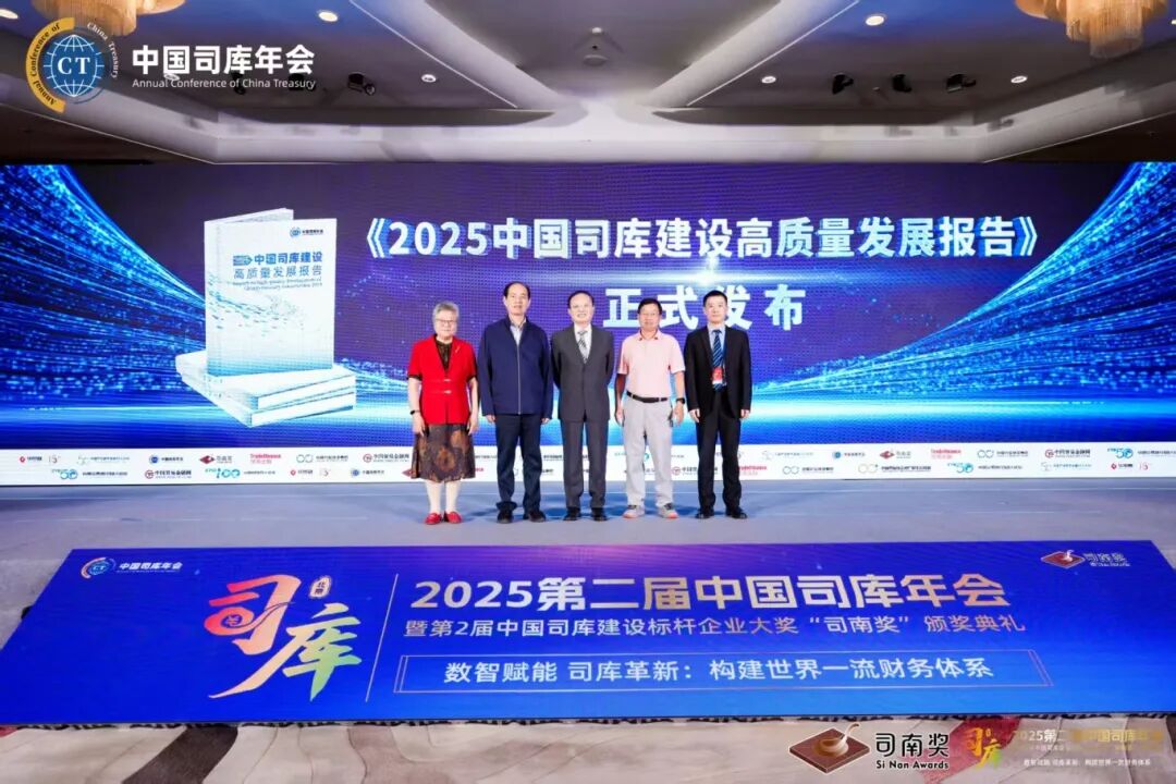 远光全球司库管理系统入选《2025中国司库建设高质量发展报告》