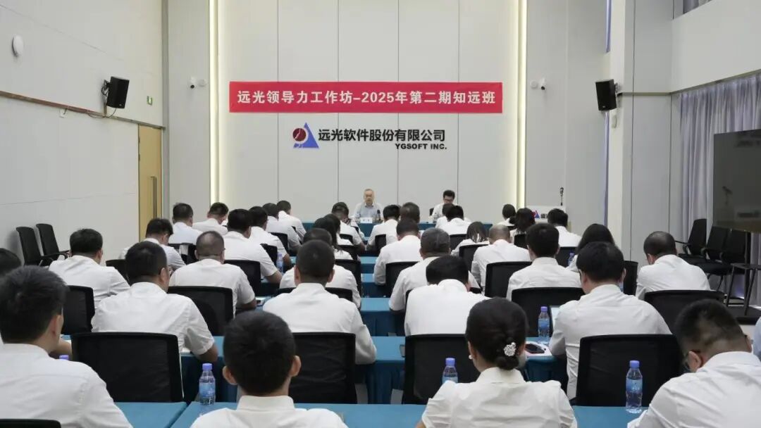 知行互促，深化远航——2025领导力工作坊知远班第二期开班