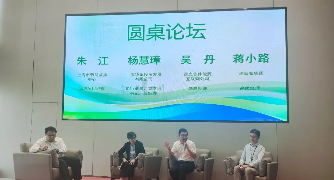 远光软件参与2025世博地区楼宇“双碳”沙龙 共筑绿色智慧楼宇新生态