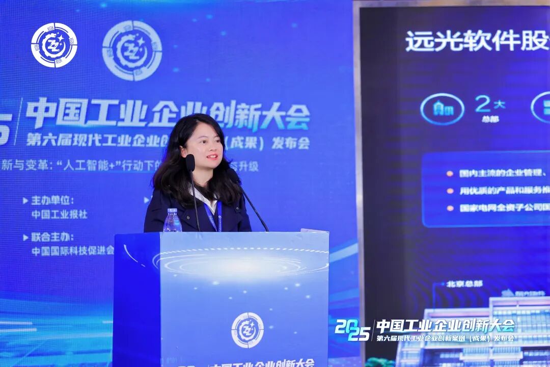 远光数字化电子发票平台获评“现代工业企业财务管理创新成果”