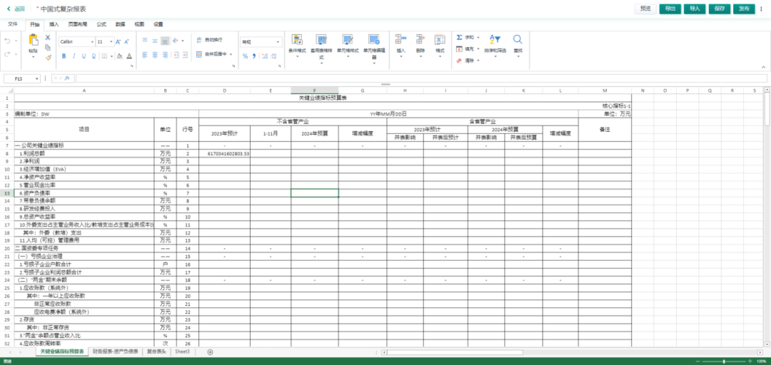 远光软件Realinsight智能报表:数据高效管理,释放业务价值