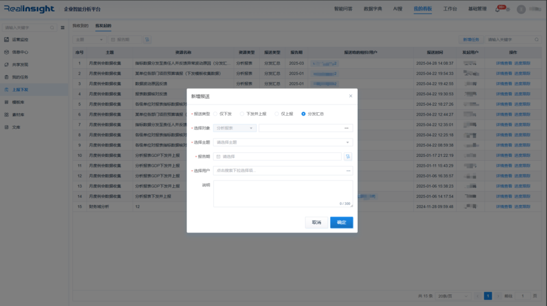 远光软件Realinsight智能报表:数据高效管理,释放业务价值