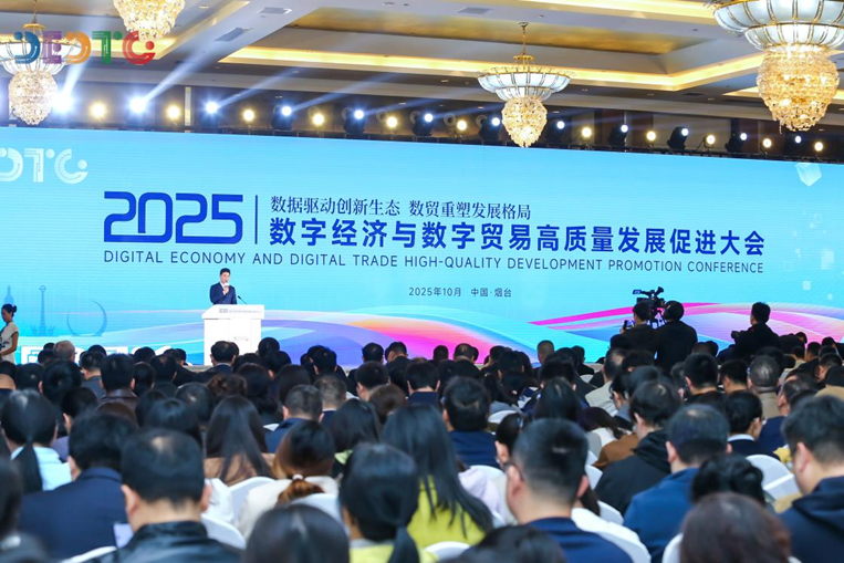 远光软件亮相2025数字经济与数字贸易高质量发展促进大会,分享“智”与“能”双擎融合之道