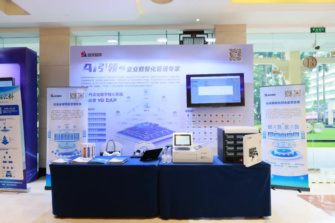 赋能企业财务监管升级,远光软件亮相2025工程建设行业财税金融发展大会