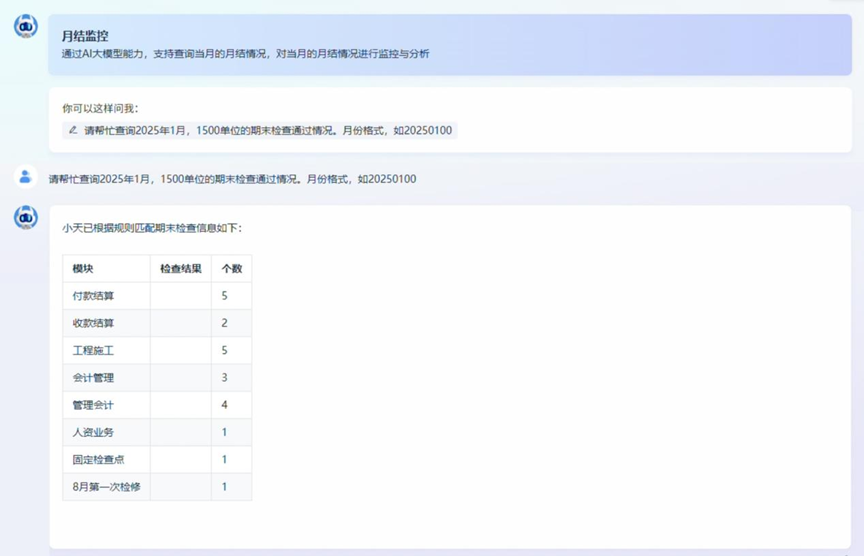 远光AI|解放财务生产力,大模型驱动企业结算与对账全面优化与升级
