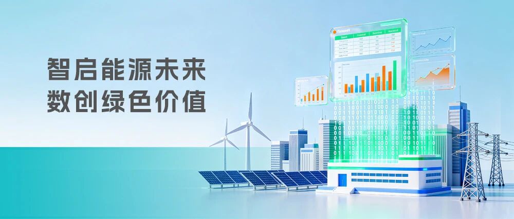 远光智慧能源 | 发售电一体化,智能交易价值倍增