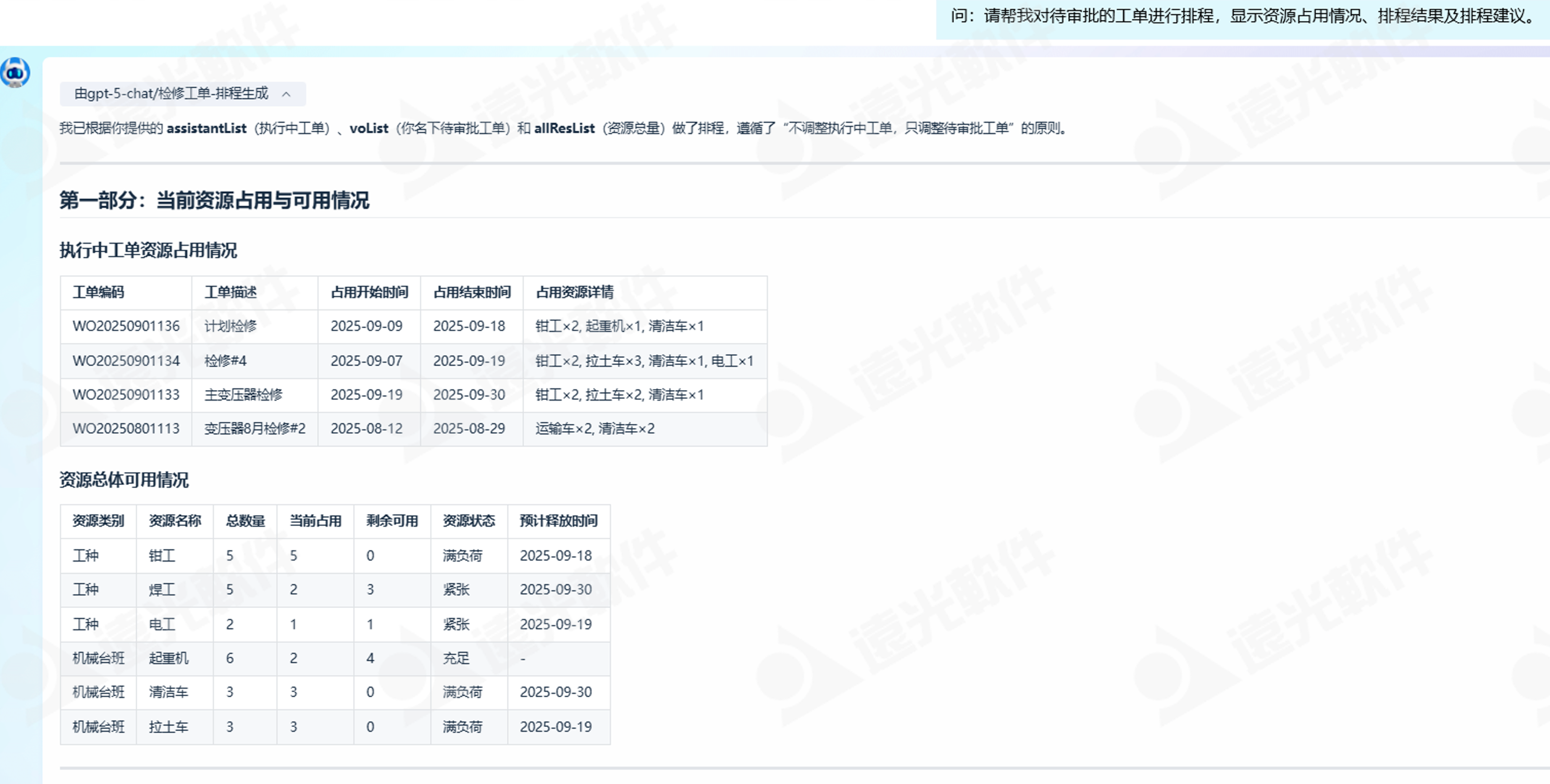 远光AI | 智能排程 运维无忧