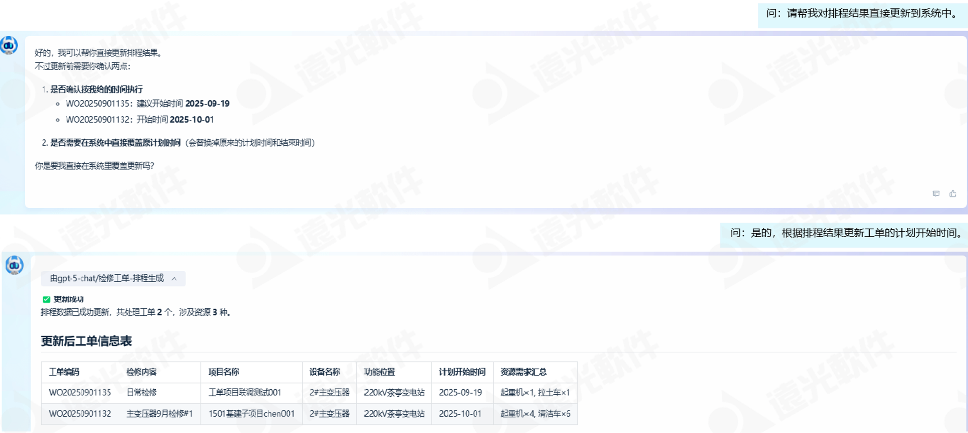 远光AI | 智能排程 运维无忧