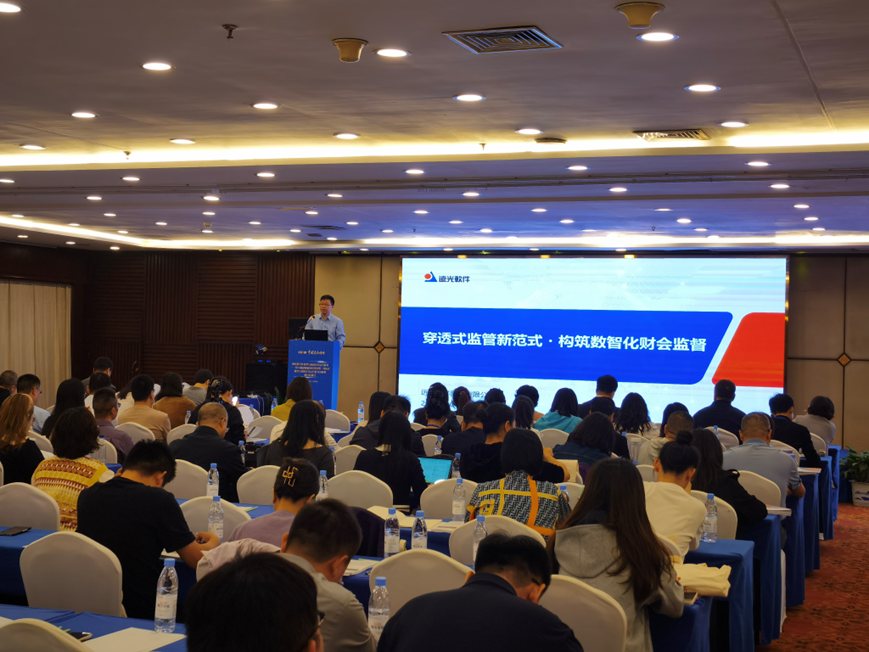 远光软件参与中总会专题培训 共探AI时代财税创新路径