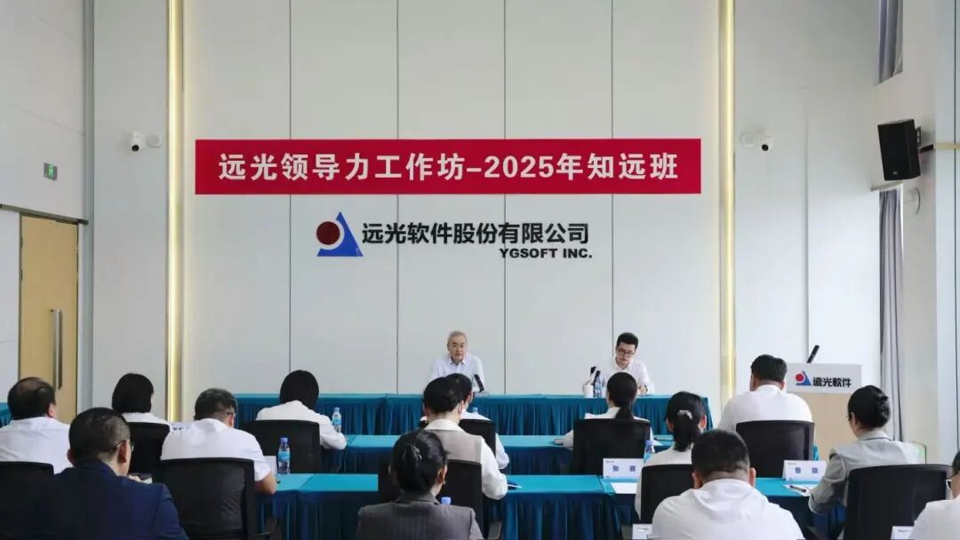 致知力行启新程 蓄势赋能谱新篇2025年领导力工作坊知远班结业仪式举行