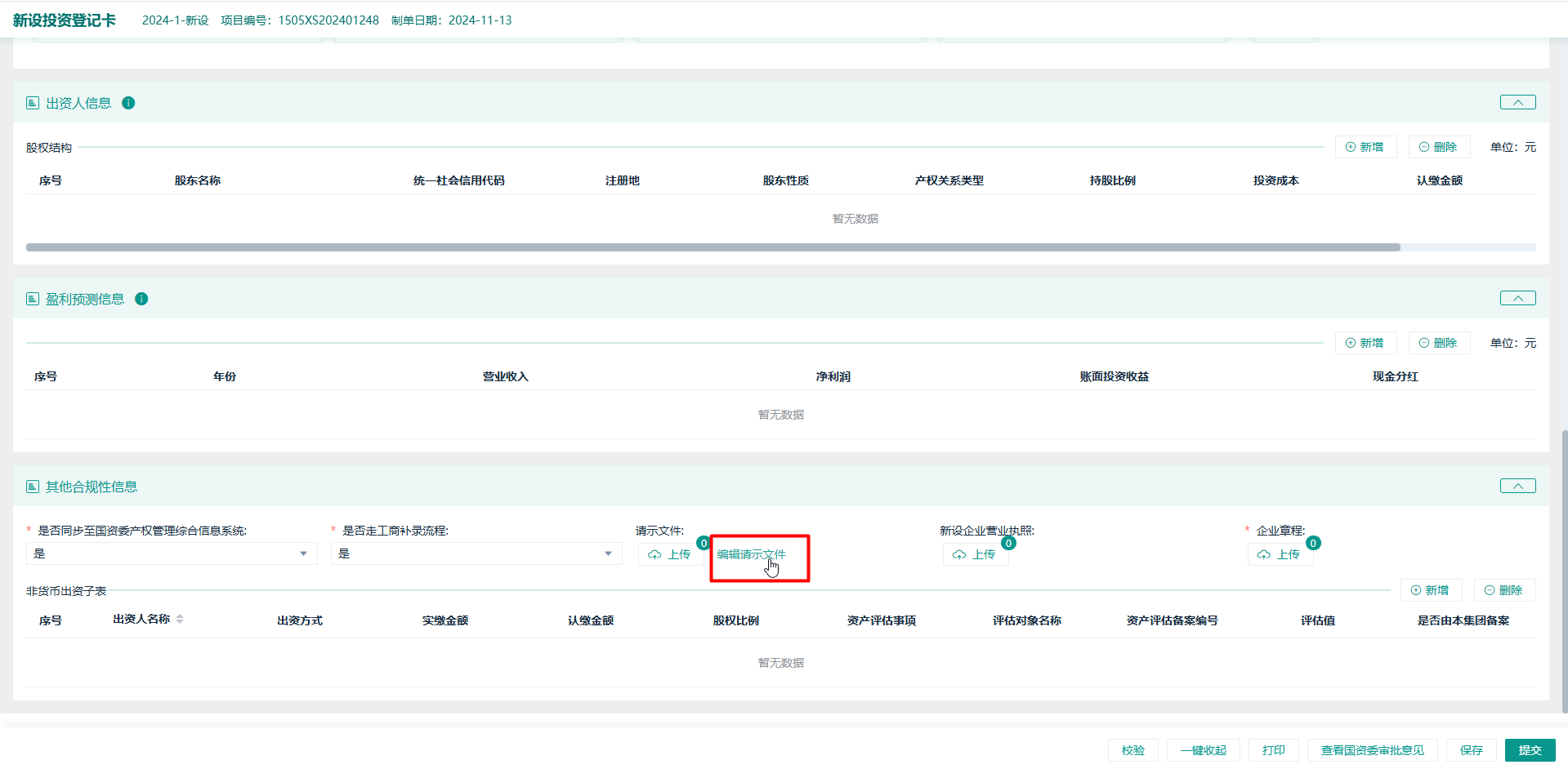 远光AI|告别手工繁琐!智能体助力财税产权工作“驭数有方”