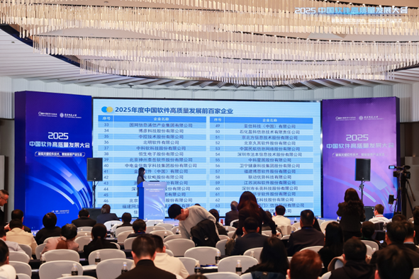 远光软件实力入选“2025软件高质量发展百强”及“诚信示范企业”双榜单