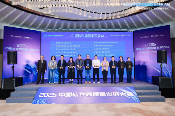 远光软件实力入选“2025软件高质量发展百强”及“诚信示范企业”双榜单