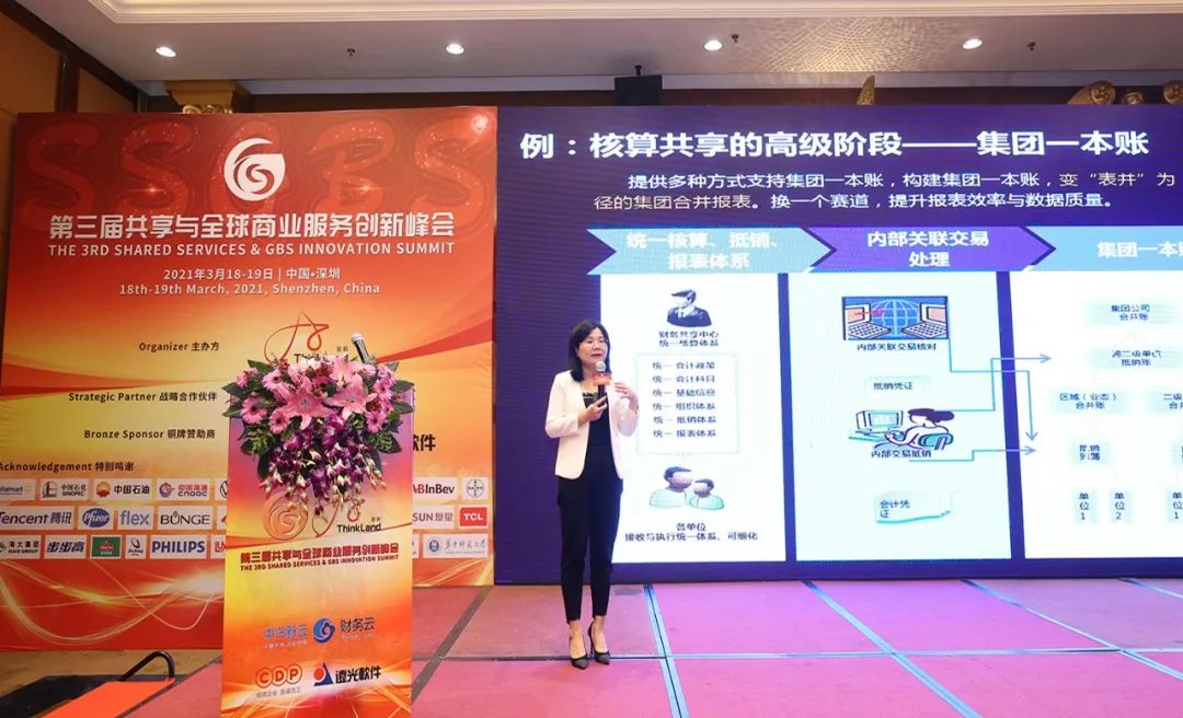 远光软件应邀参加第三届共享与全球商业服务创新峰会