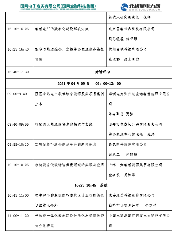 预告丨远光软件将亮相第三届综合能源服务产业创新发展大会