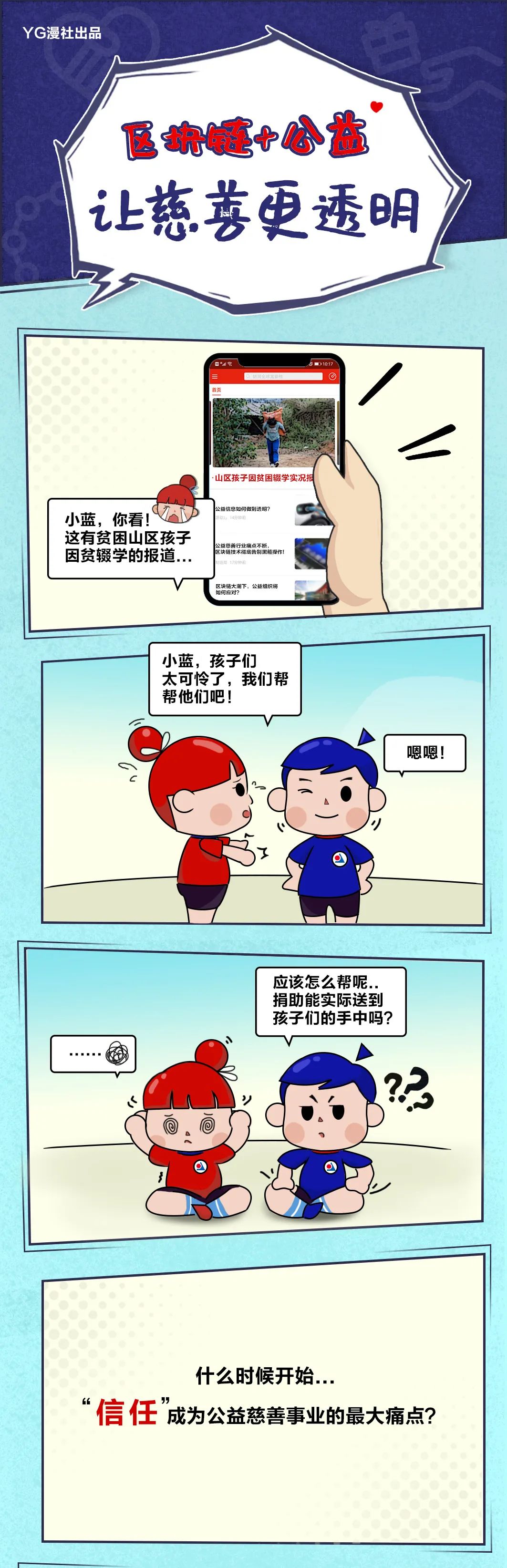 区块链＋公益，让慈善更透明