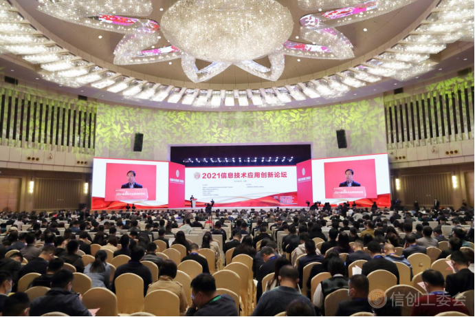 远光九天智能一体化云平台亮相2021信息技术应用创新论坛