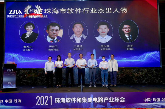 远光软件荣获6项珠海软件行业大奖