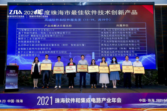 远光软件荣获6项珠海软件行业大奖
