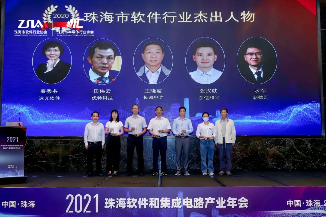 远光软件秦秀芬获评 “2020年度珠海软件行业杰出人物”