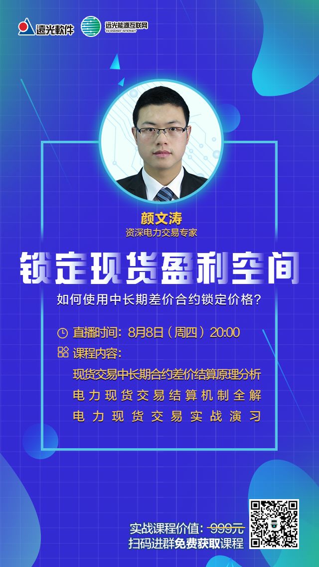 远光课堂 | 如何使用中长期合约锁定价格？如何锁定现货盈利空间？