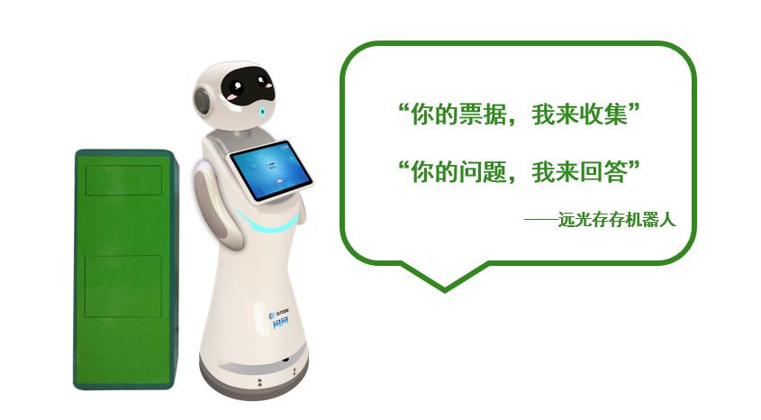 远光存存机器人：智能收集，智能问答