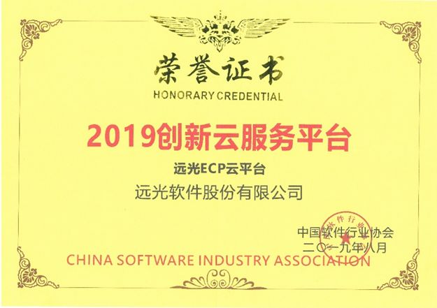 5A理念!远光ECP企业云平台再获殊荣!