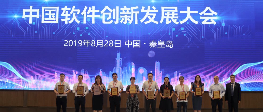 远光智能报账系统荣获“2019年度创新软件产品”