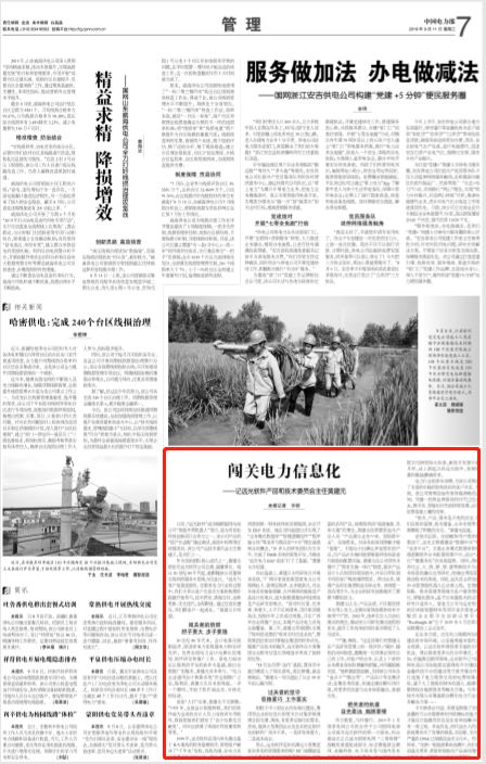 《中国电力报》丨远光软件黄建元:闯关电力信息化