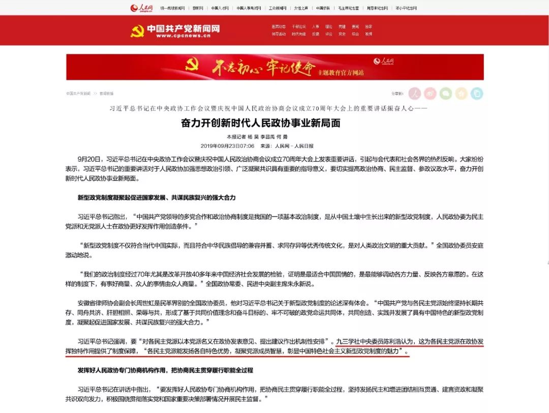 《人民日报》 | 陈利浩:习总书记重要讲话彰显中国特色社会主义新型政党制度的魅力