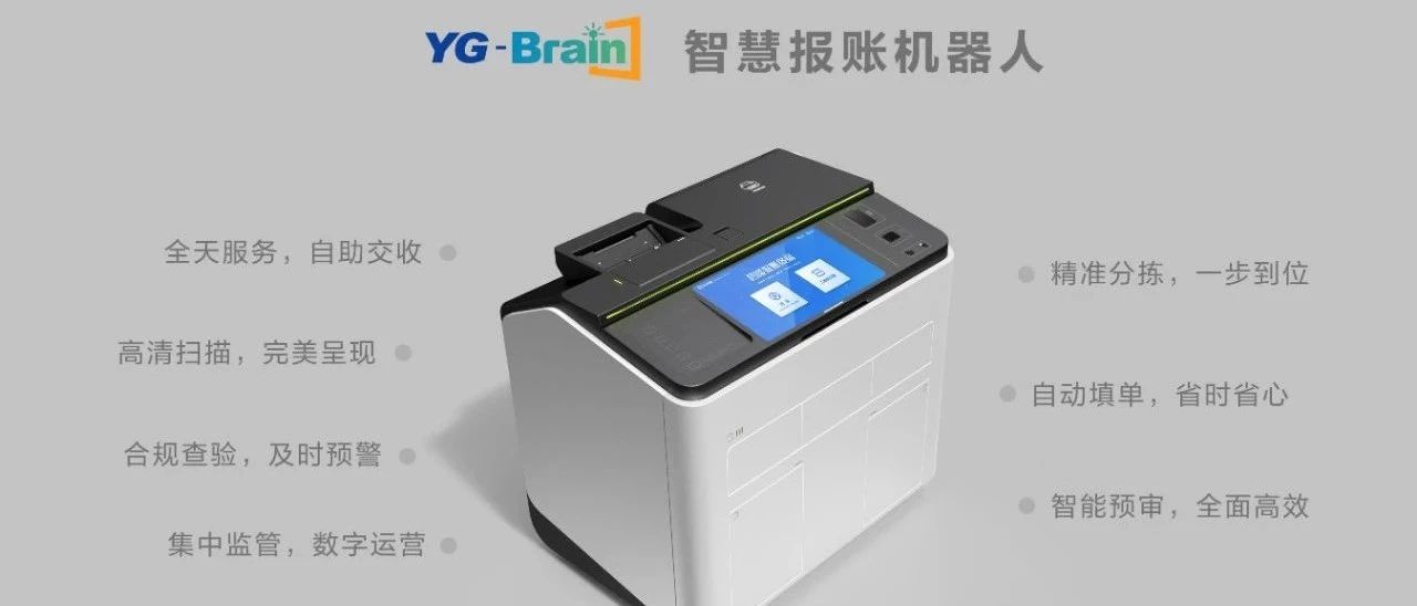 远光智慧报账机器人入选“珠海战略新兴产业重点产品推广目录”