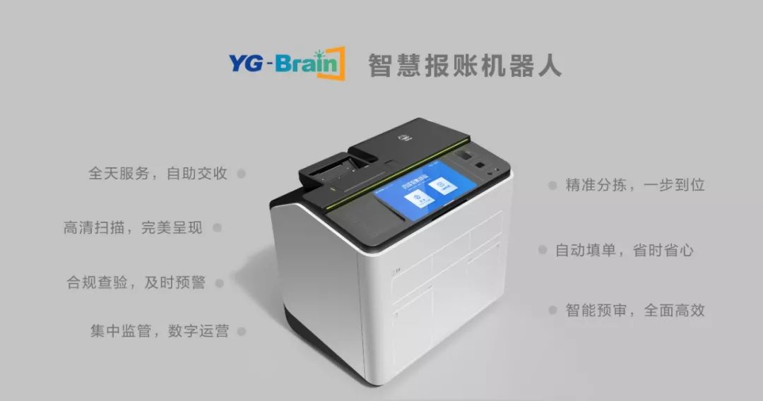 远光智慧报账机器人入选“珠海战略新兴产业重点产品推广目录”