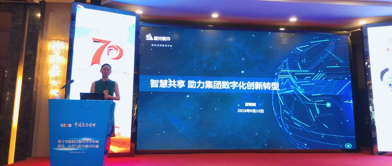 远光软件:新时代智慧财务共享应把握哪些发展趋势?