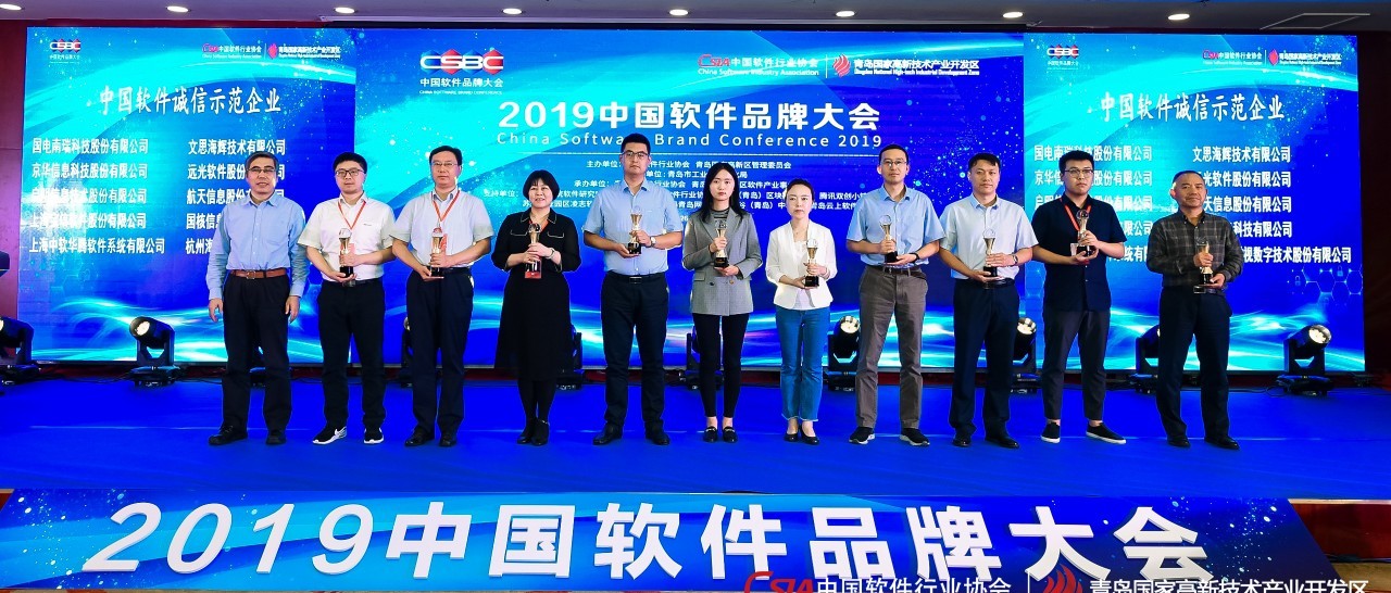 喜报|远光软件荣获“中国软件诚信示范企业”