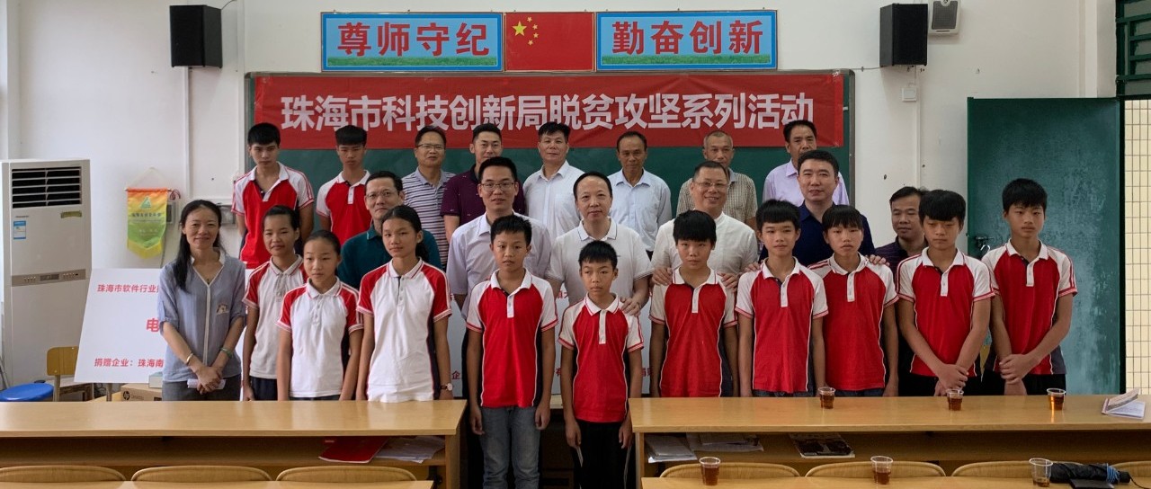 远光软件:对口帮扶 坚定支持脱贫攻坚