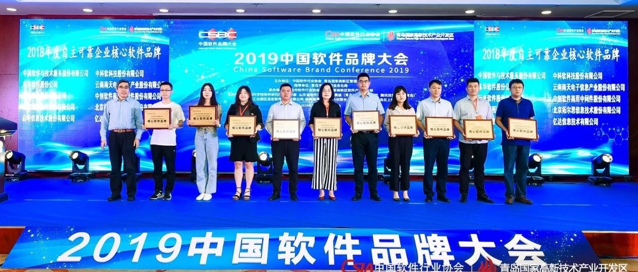 远光软件五度获评“中国自主可靠企业核心软件品牌”