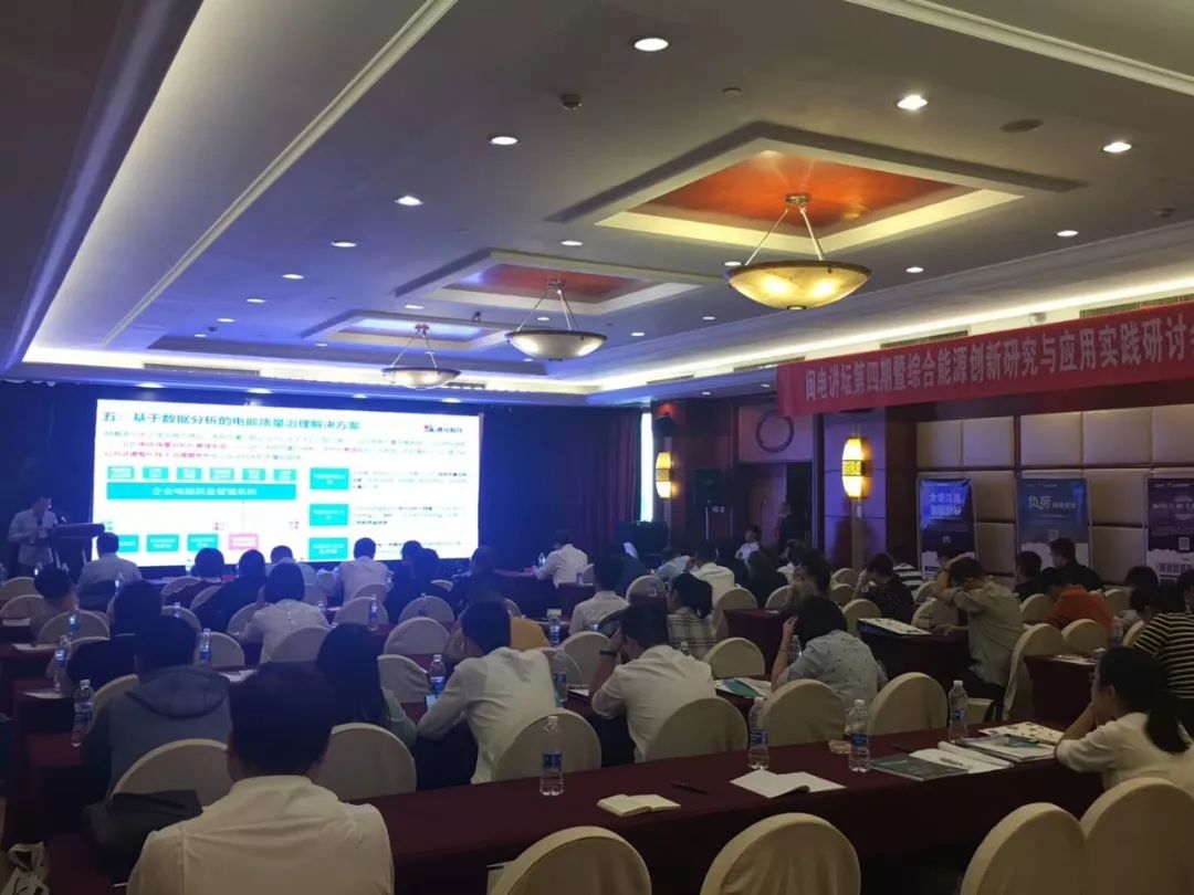 聚焦综合能源研究应用 远光能源互联网助力闽电讲坛成功举办