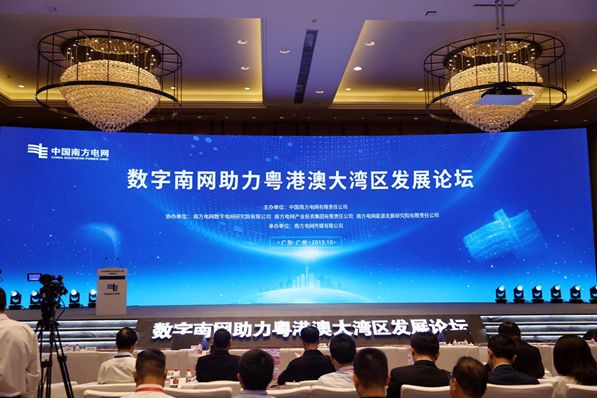 远光软件陈利浩:服务数字南网建设 共创大湾区能源新生态