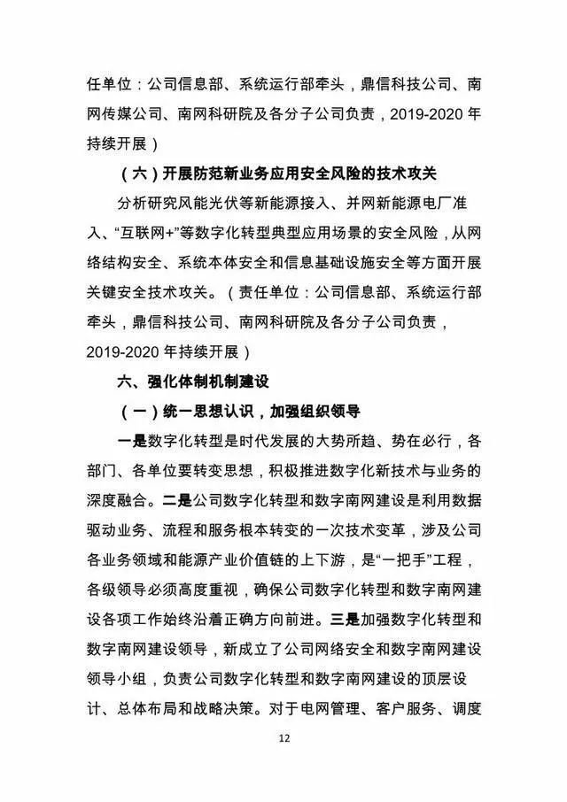 关注｜南网数字化转型和数字南网建设行动方案震撼来袭