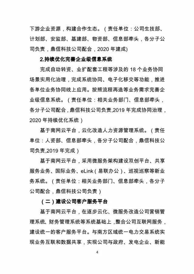 关注｜南网数字化转型和数字南网建设行动方案震撼来袭