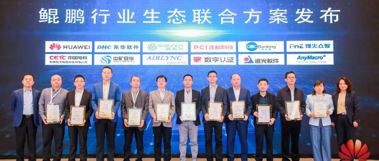 重磅发布!华为携手远光软件发布“电力行业安全可靠解决方案”