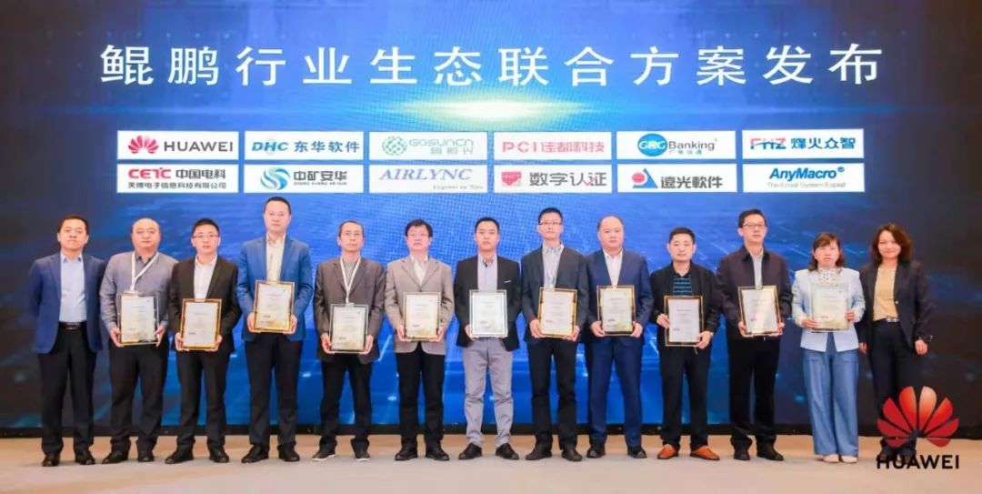 重磅发布!华为携手远光软件发布“电力行业安全可靠解决方案”