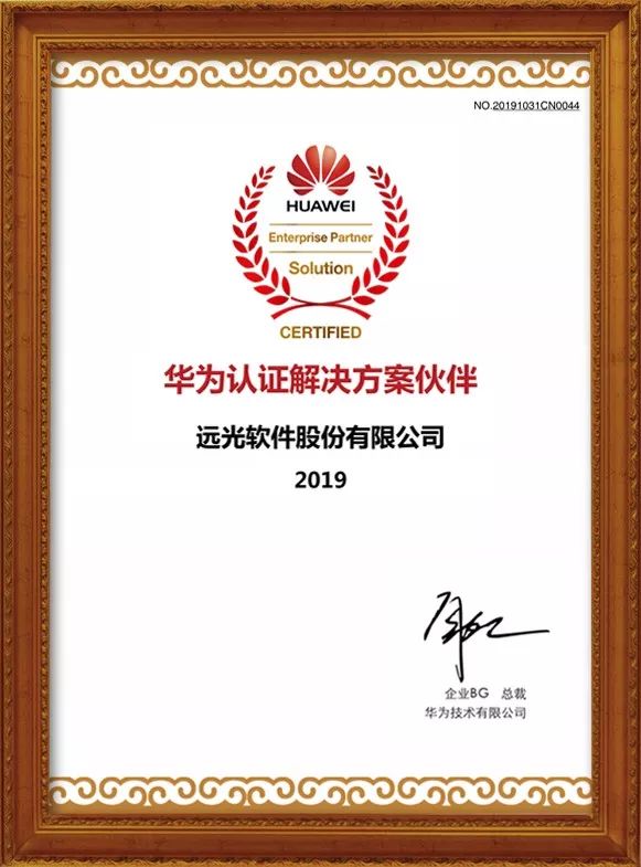 重磅发布!华为携手远光软件发布“电力行业安全可靠解决方案”