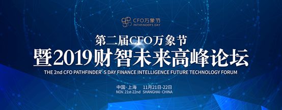 千人盛会将启幕!远光软件与您相约“2019财智未来高峰论坛”