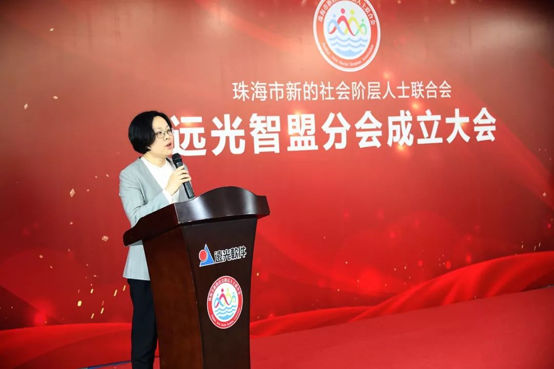 珠海新阶联远光智盟分会成立 开创全省先河