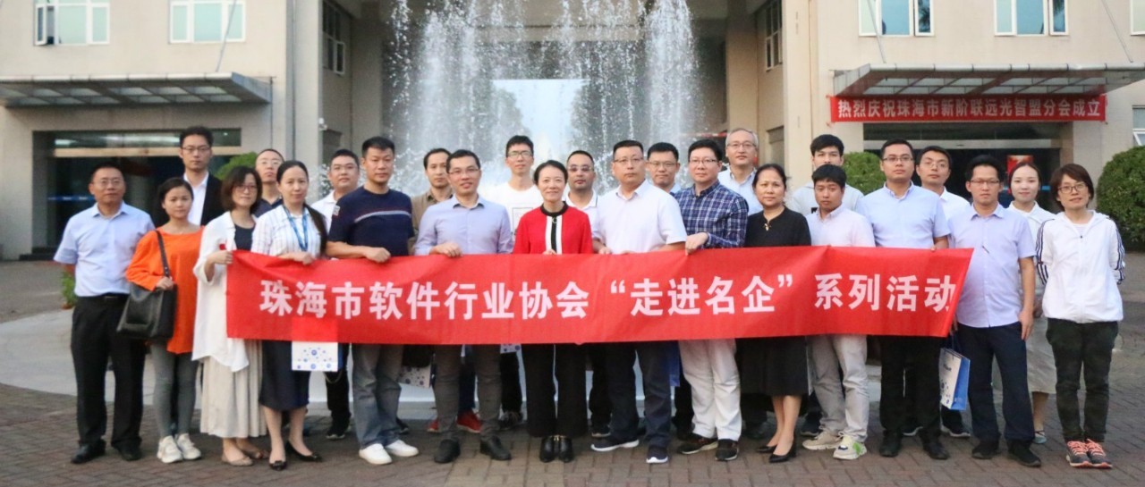“走进名企”远光软件 探讨企业数字化转型之路